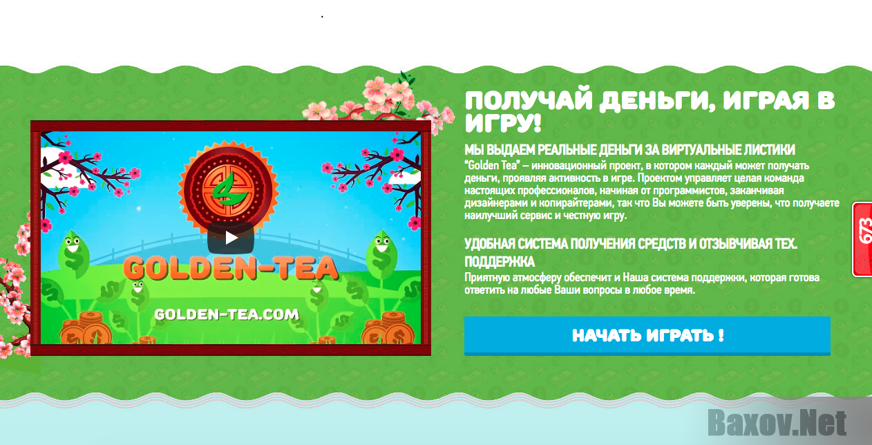 как выводить деньги с игры golden tea как выводить деньги с игры golden tea